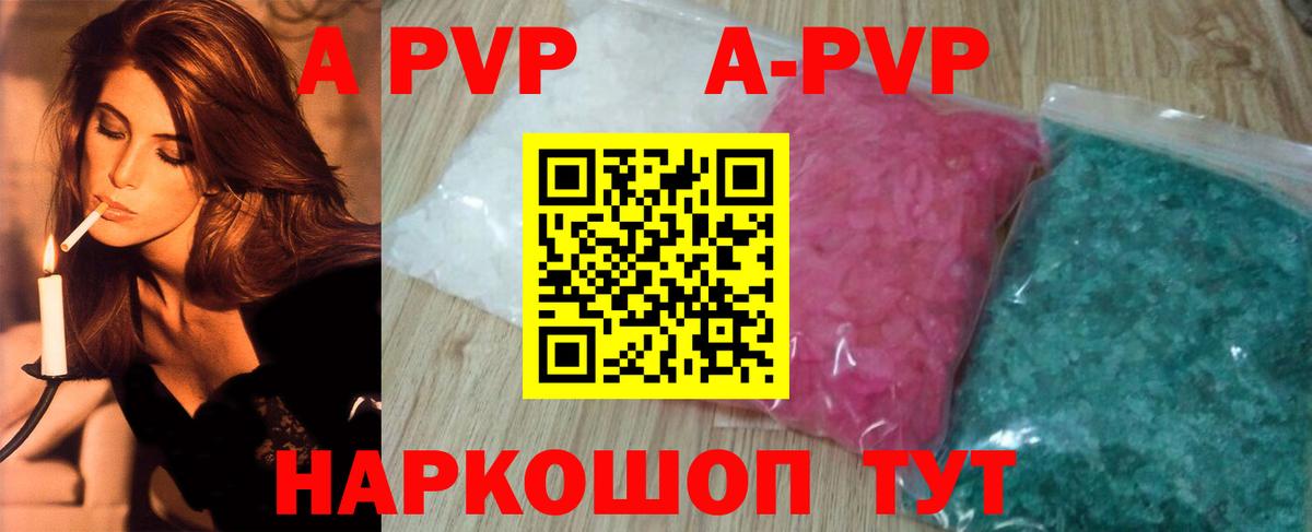 А ПВП кристаллы  A-PVP СК  Вход с VPN  Джанкой 