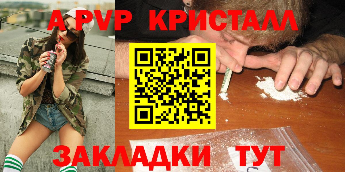 А ПВП Crystall Джанкой
