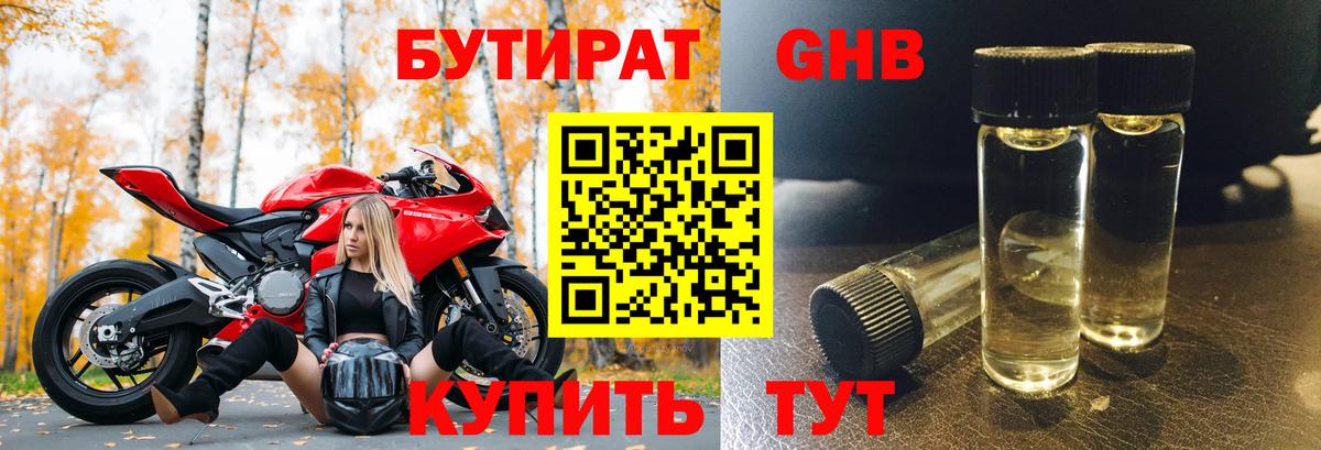 БУТИРАТ 99% Джанкой