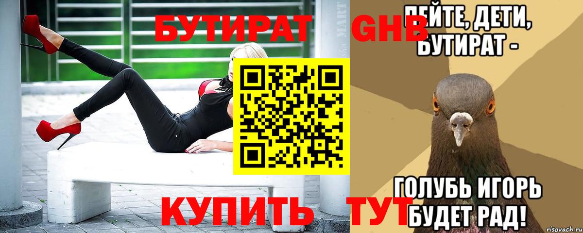 БУТИРАТ  Вход с VPN  Джанкой  Бутират Butirat 