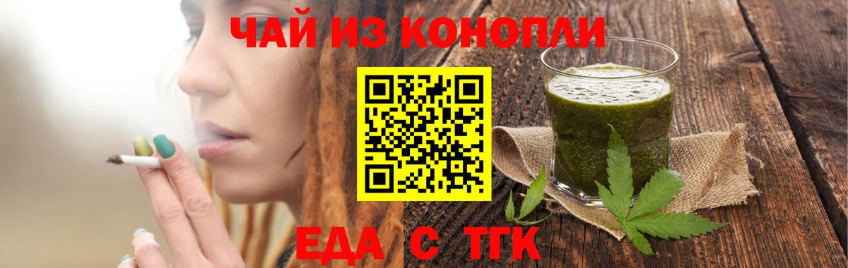 Печенье с ТГК конопля  Вход с VPN  Джанкой 