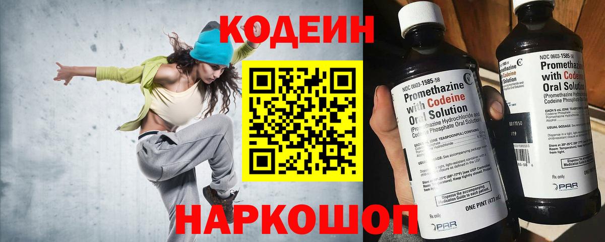 Codein Purple Drank  Вход с VPN  Джанкой 