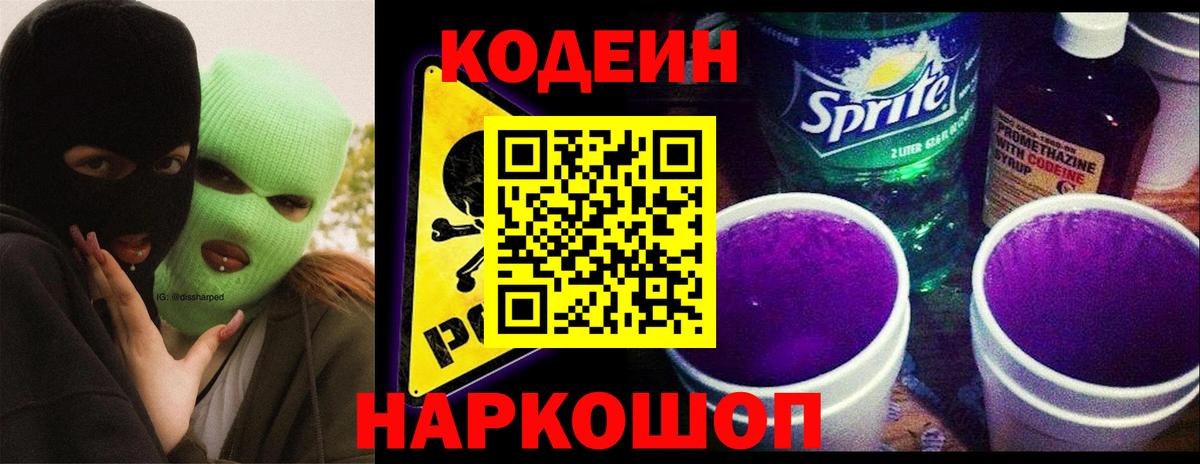 Кодеиновый сироп Lean напиток Lean (лин) Джанкой