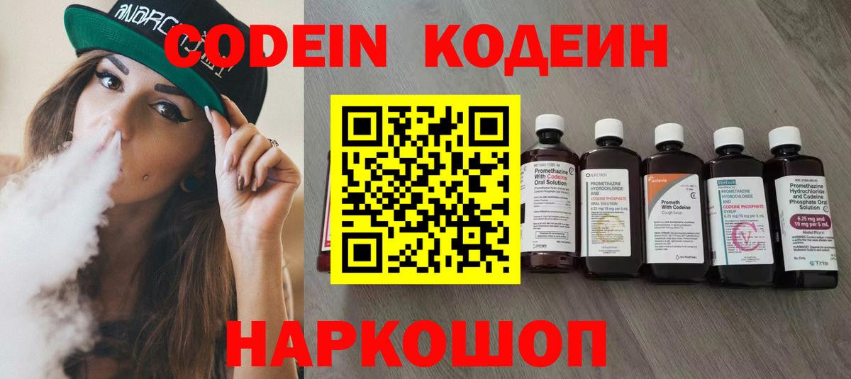 Кодеиновый сироп Lean напиток Lean (лин) Джанкой