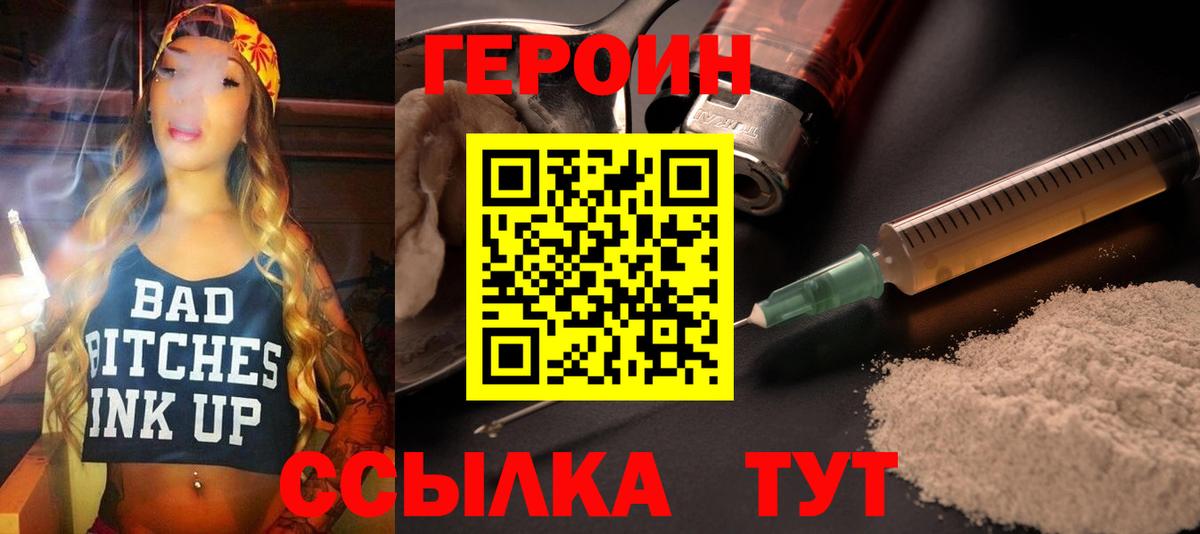 ГЕРОИН VHQ  Джанкой 