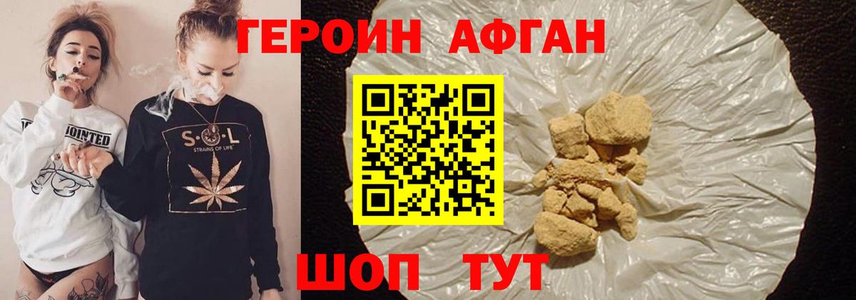 Героин афганец Джанкой