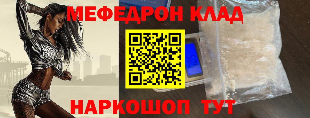 Мефедрон мука Джанкой