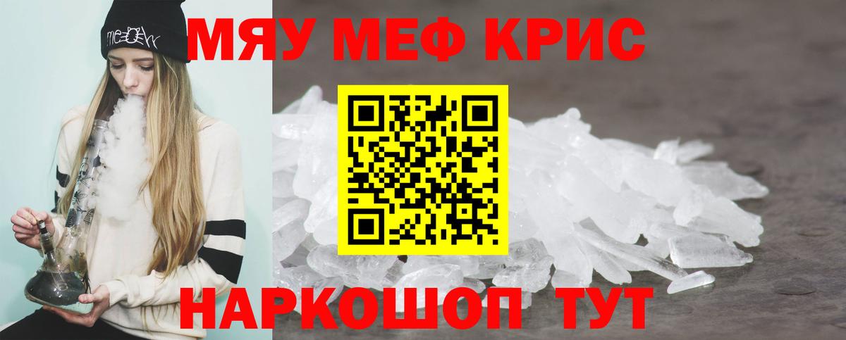 МЕФ кристаллы  МЯУ-МЯУ кристаллы  МЕФ  Вход с VPN  Джанкой 