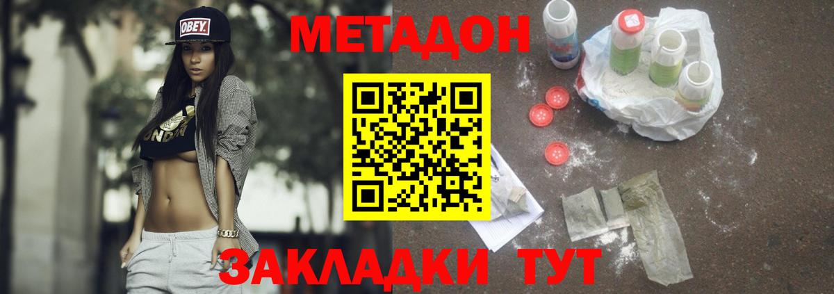 Метадон methadone  МЕТАДОН кристалл  Джанкой 