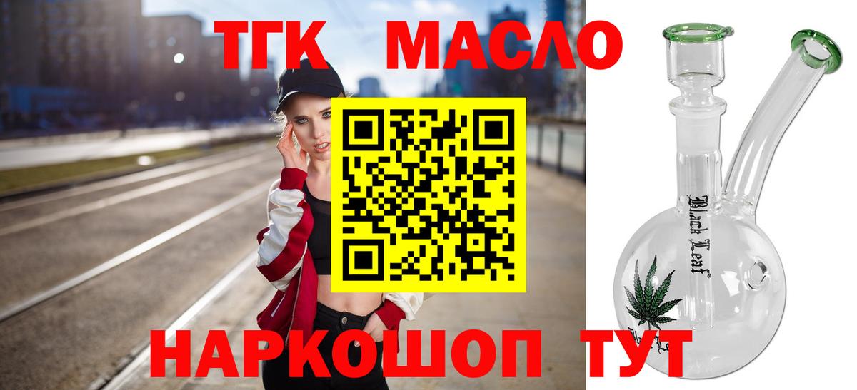 ТГК гашишное масло Джанкой